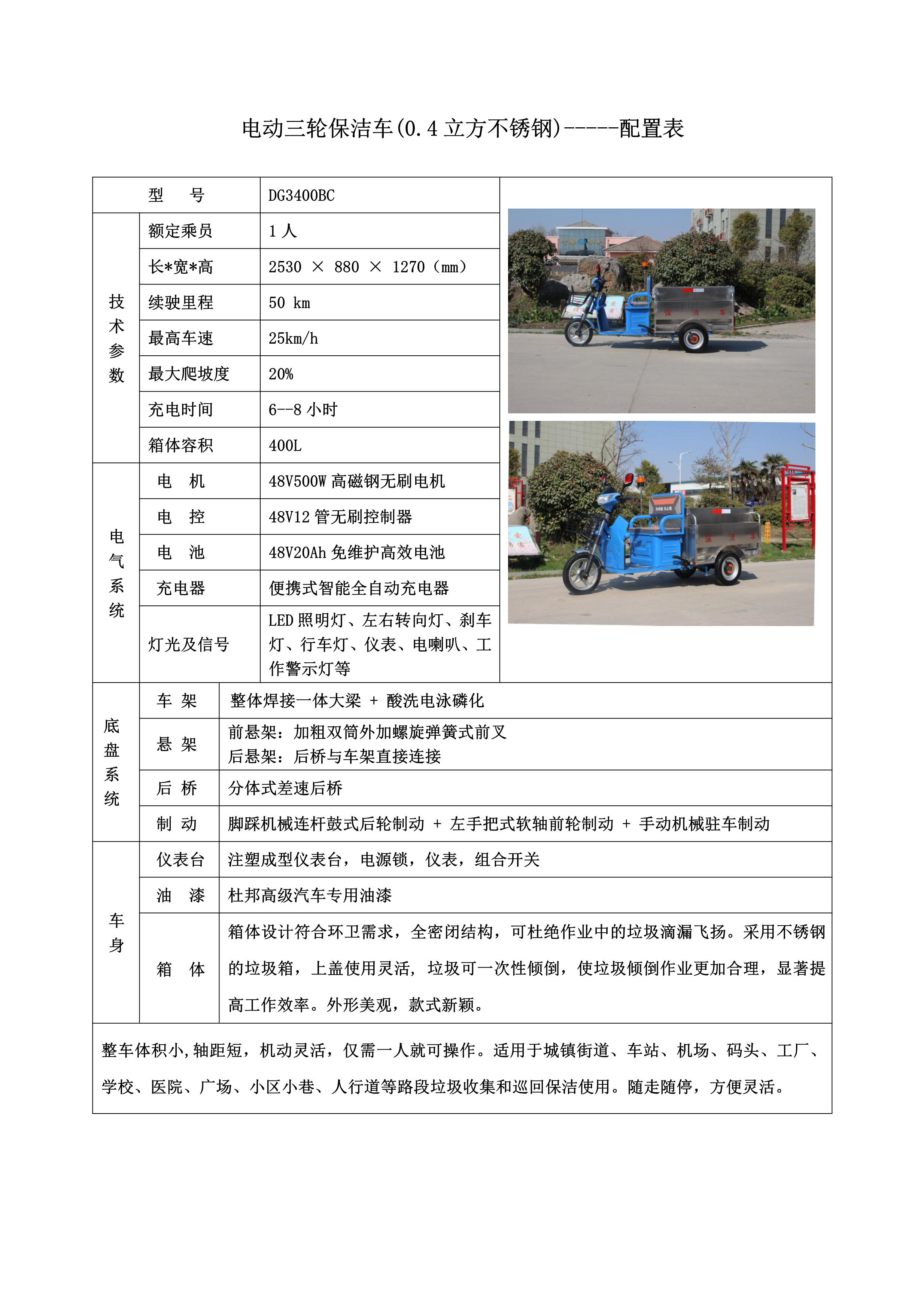 徐州德高電動(dòng)環(huán)衛(wèi)車 400L不銹鋼電動(dòng)保潔車